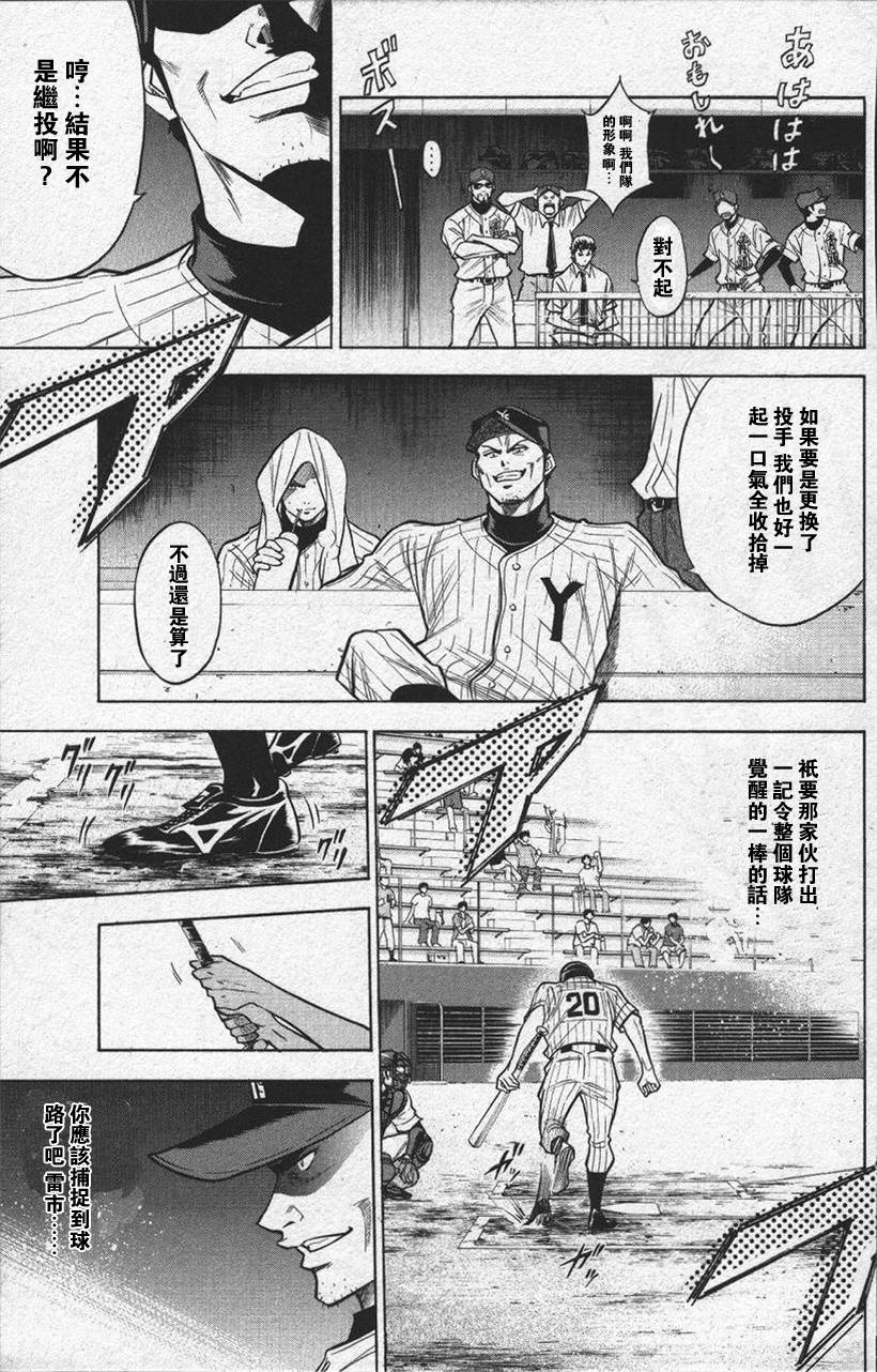 钻石王牌 第13卷 第108页