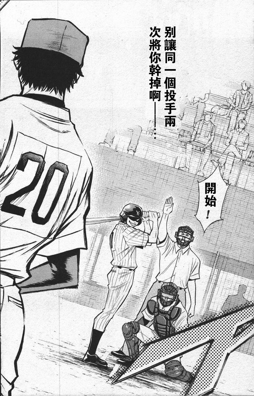 钻石王牌 第13卷 第109页