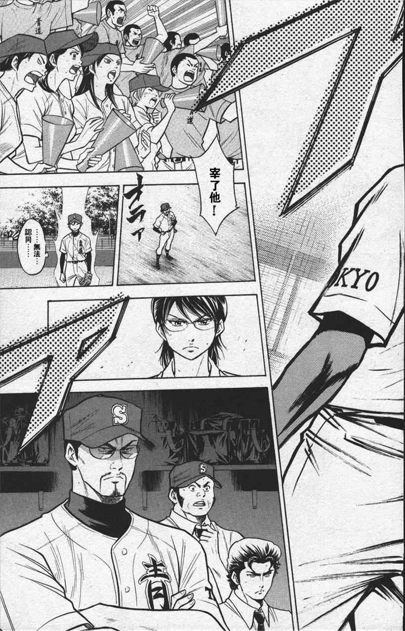 钻石王牌 第13卷 第110页