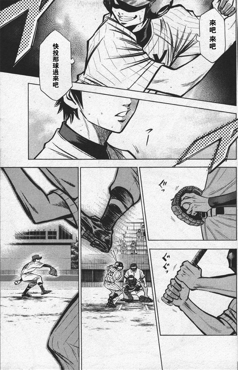 钻石王牌 第13卷 第112页