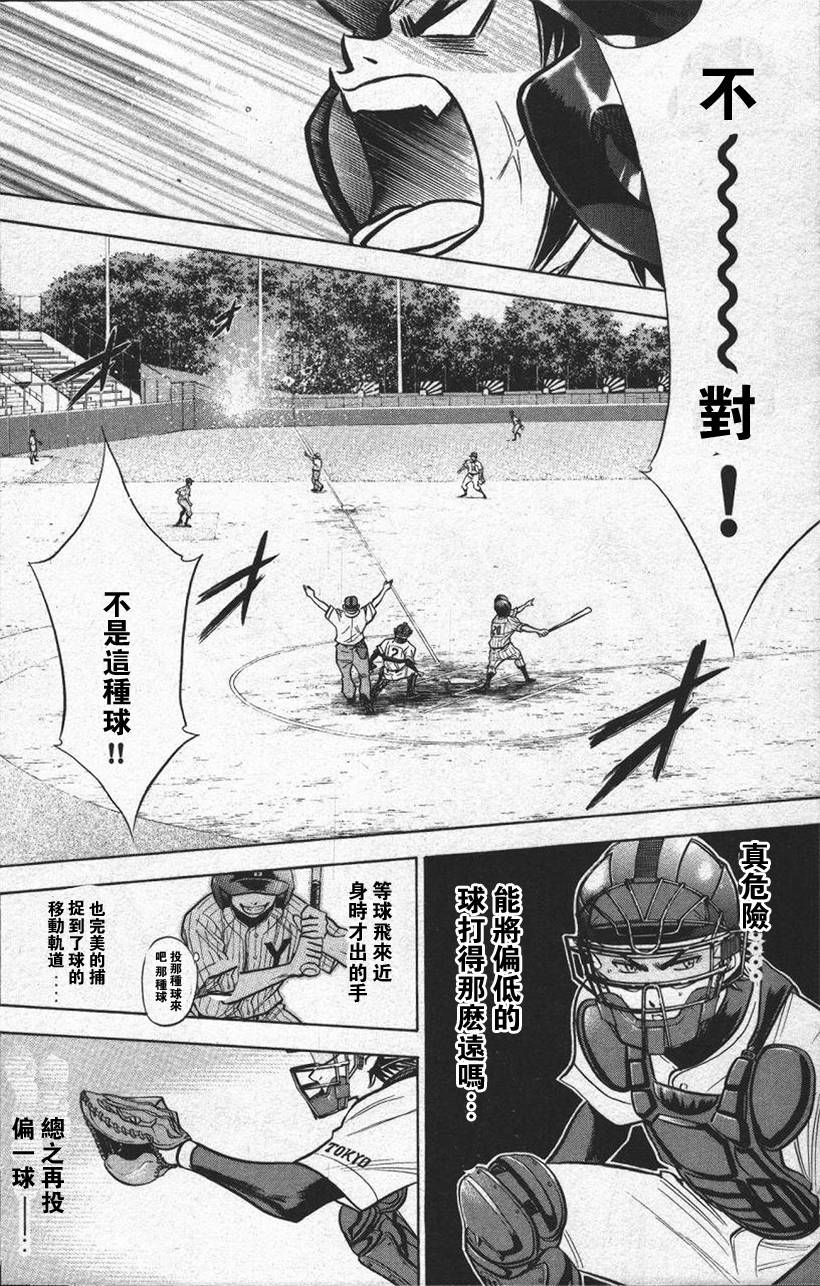 钻石王牌 第13卷 第117页