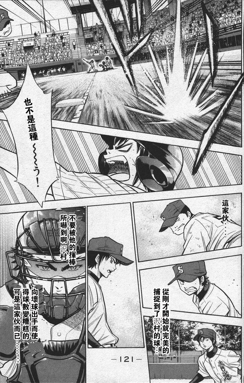 钻石王牌 第13卷 第118页