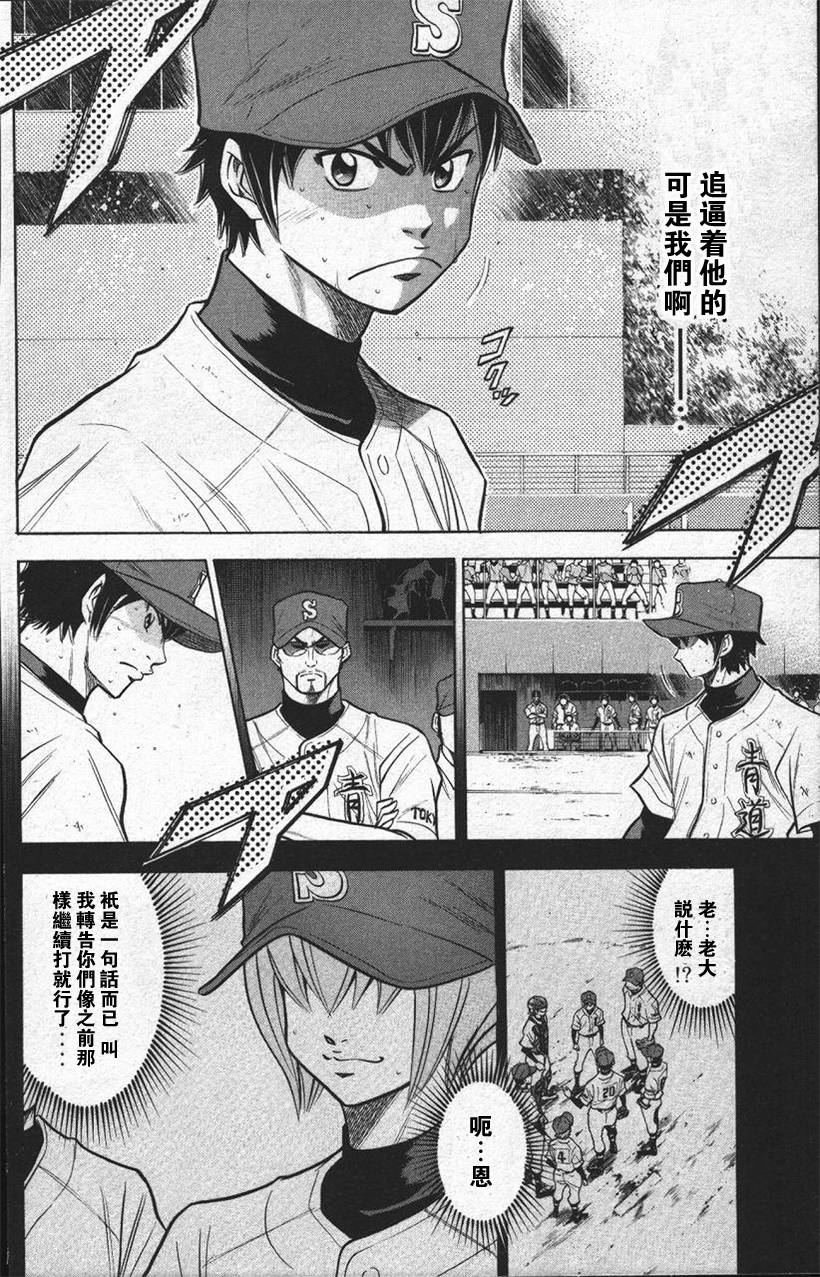 钻石王牌 第13卷 第119页