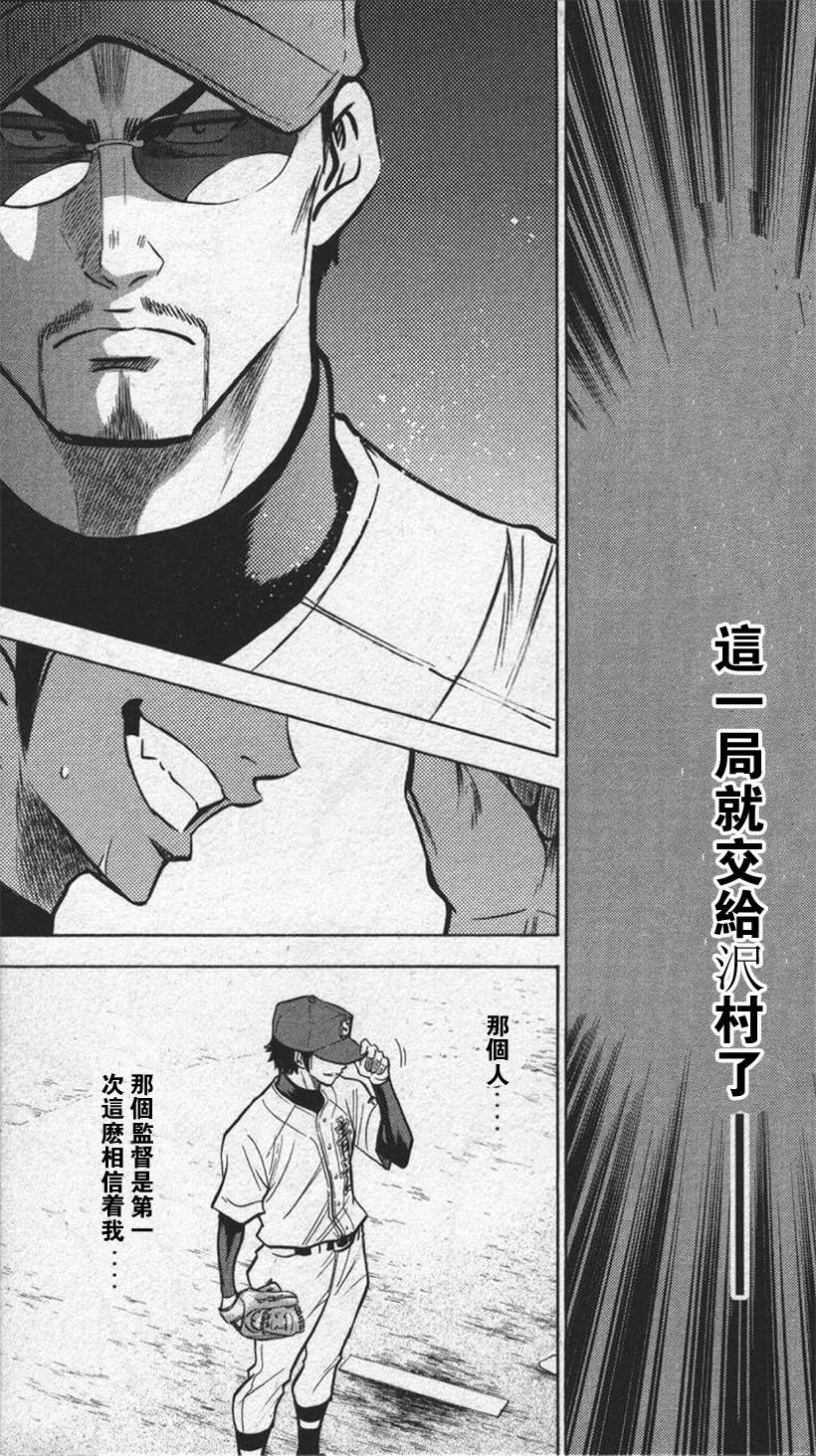 钻石王牌 第13卷 第120页