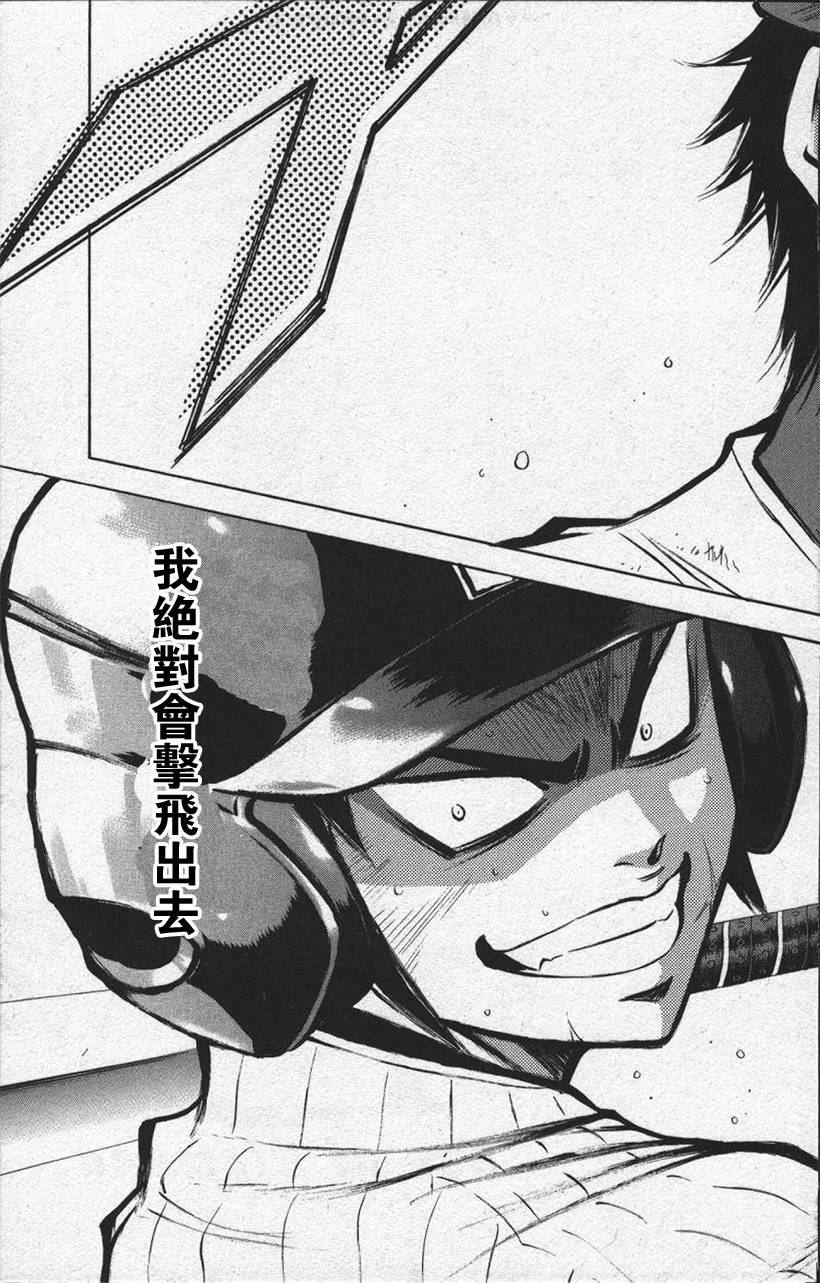 钻石王牌 第13卷 第122页