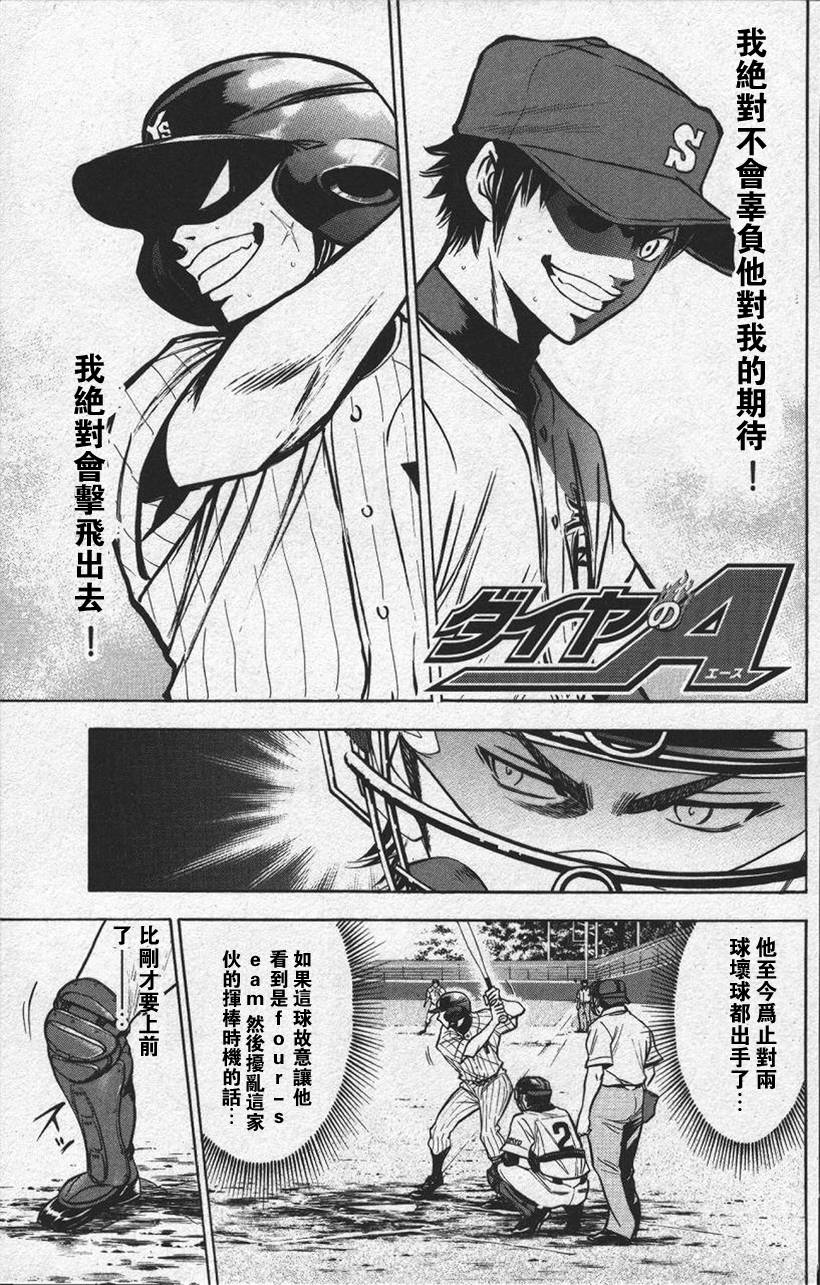 钻石王牌 第13卷 第124页