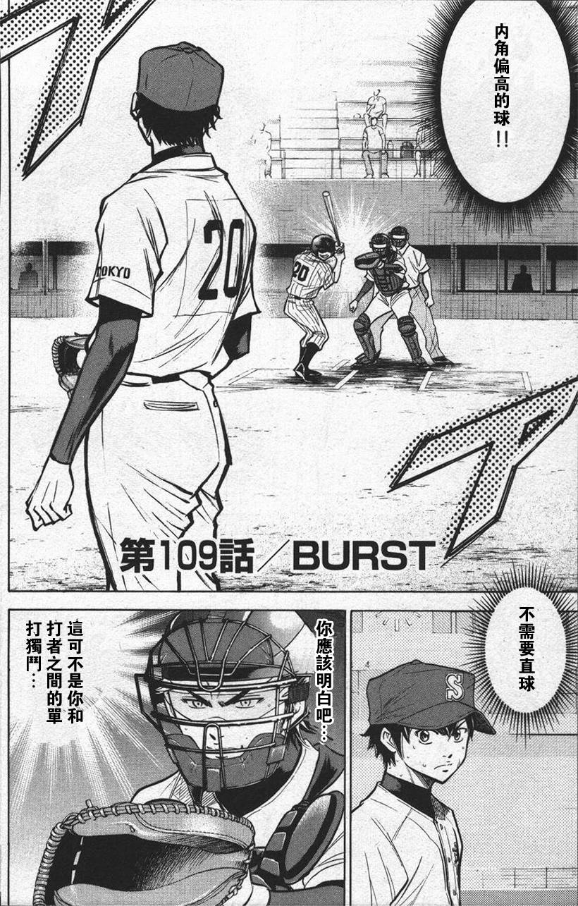 钻石王牌 第13卷 第125页