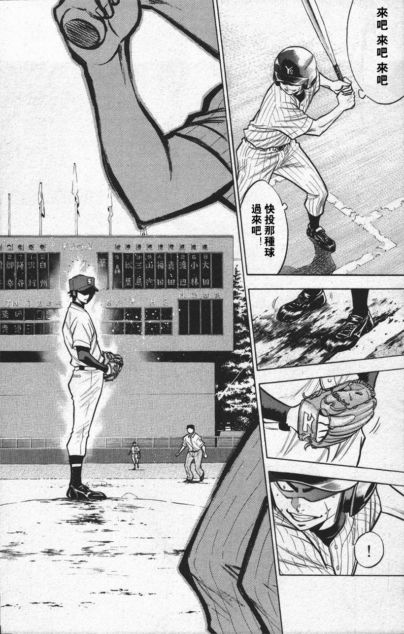 钻石王牌 第13卷 第127页