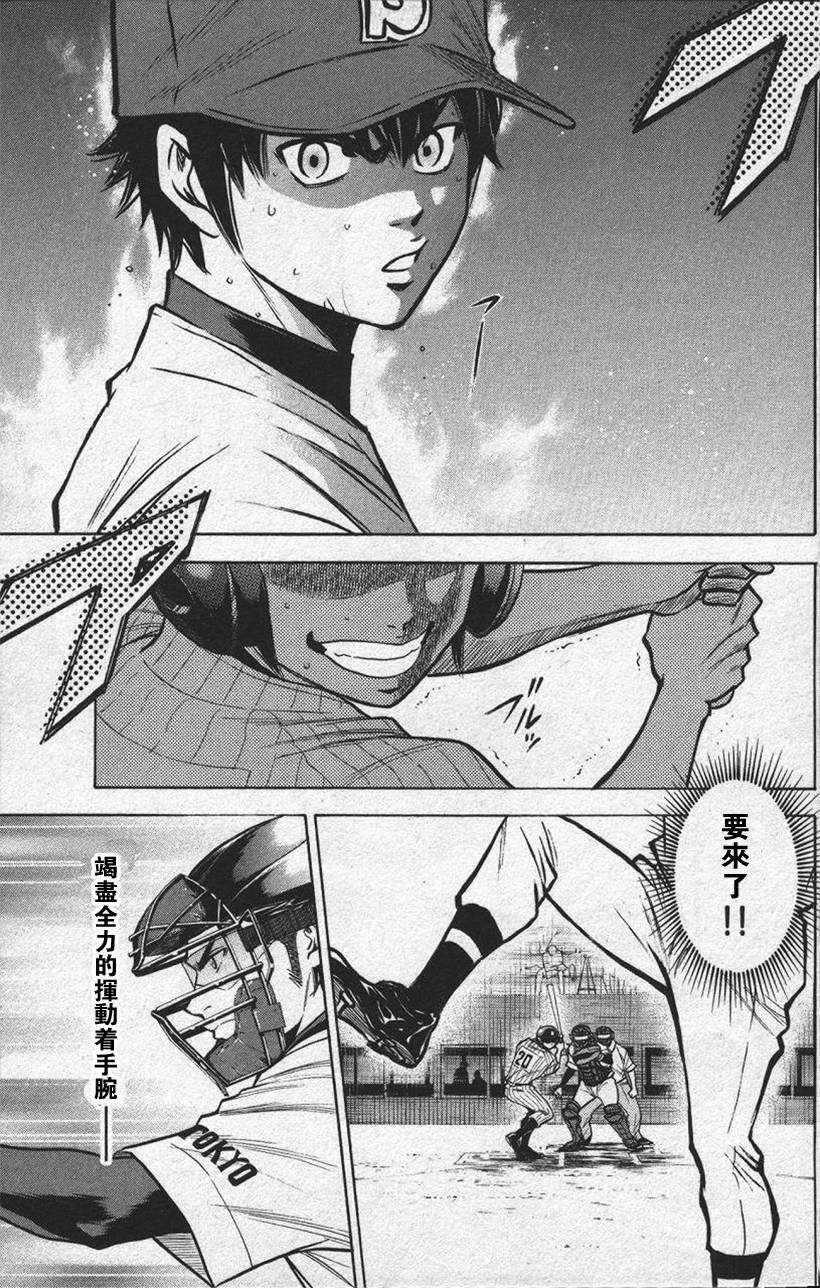 钻石王牌 第13卷 第128页