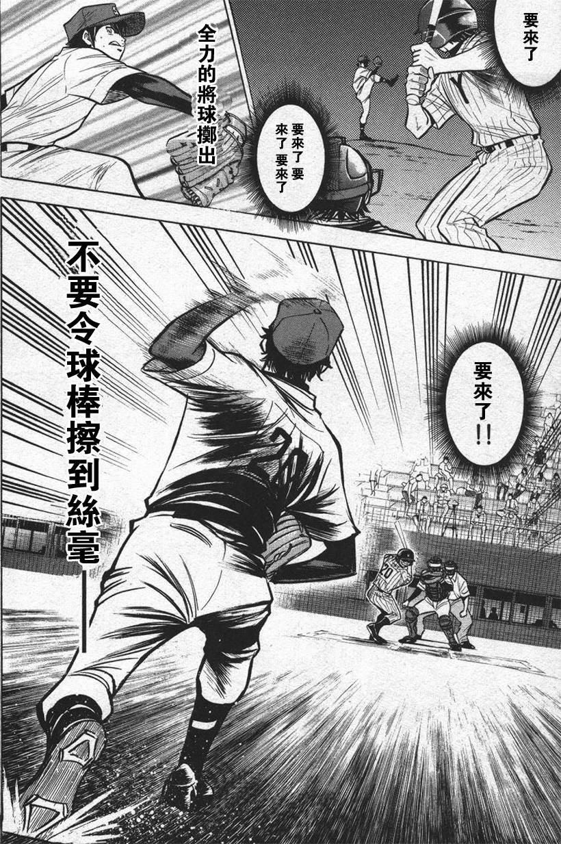 钻石王牌 第13卷 第129页