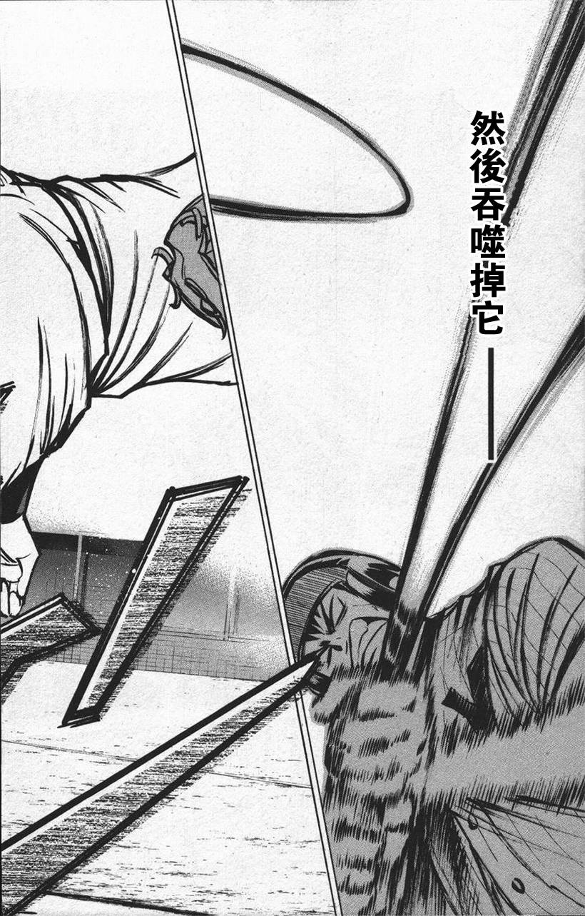 钻石王牌 第13卷 第131页