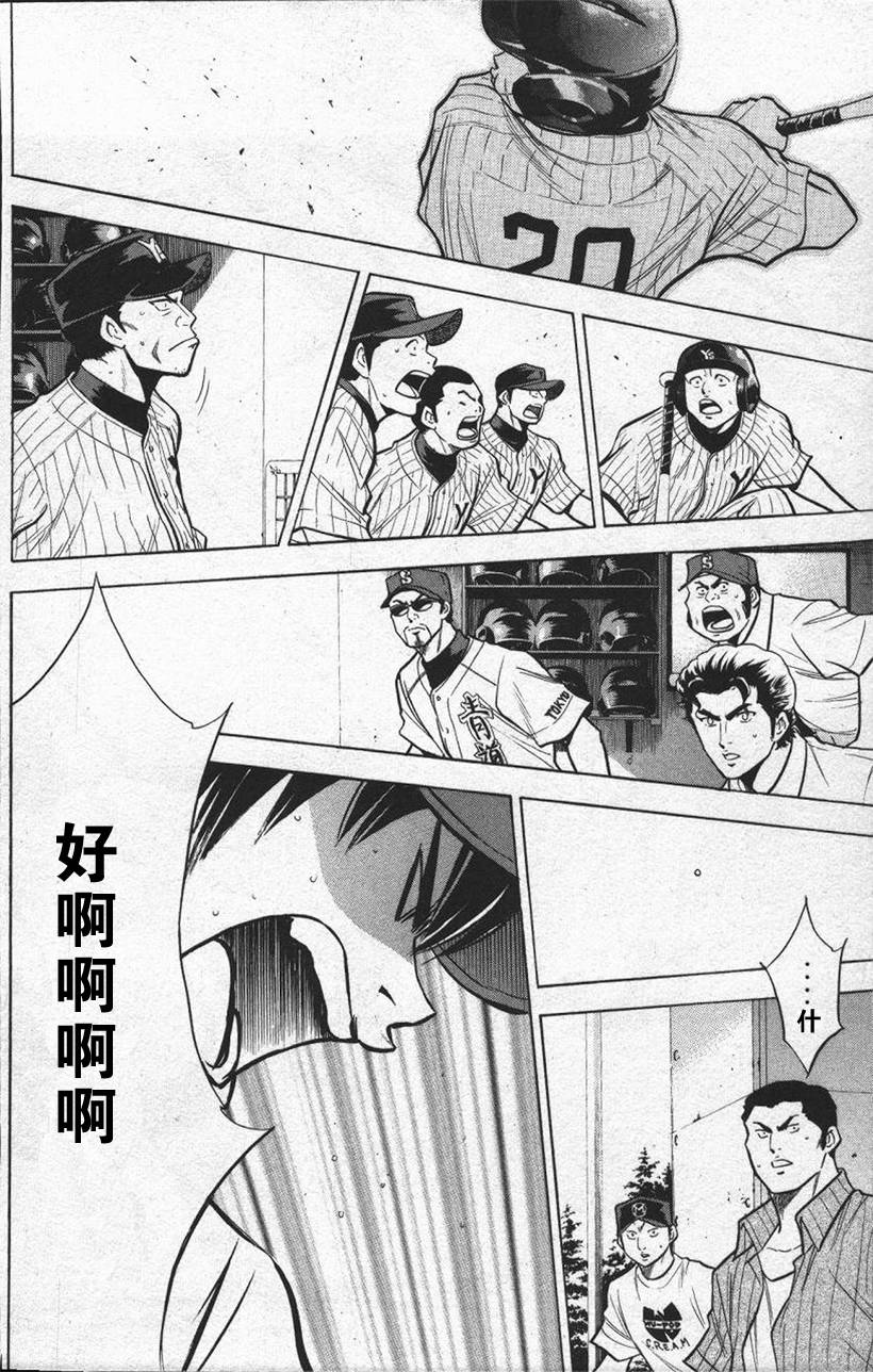 钻石王牌 第13卷 第133页