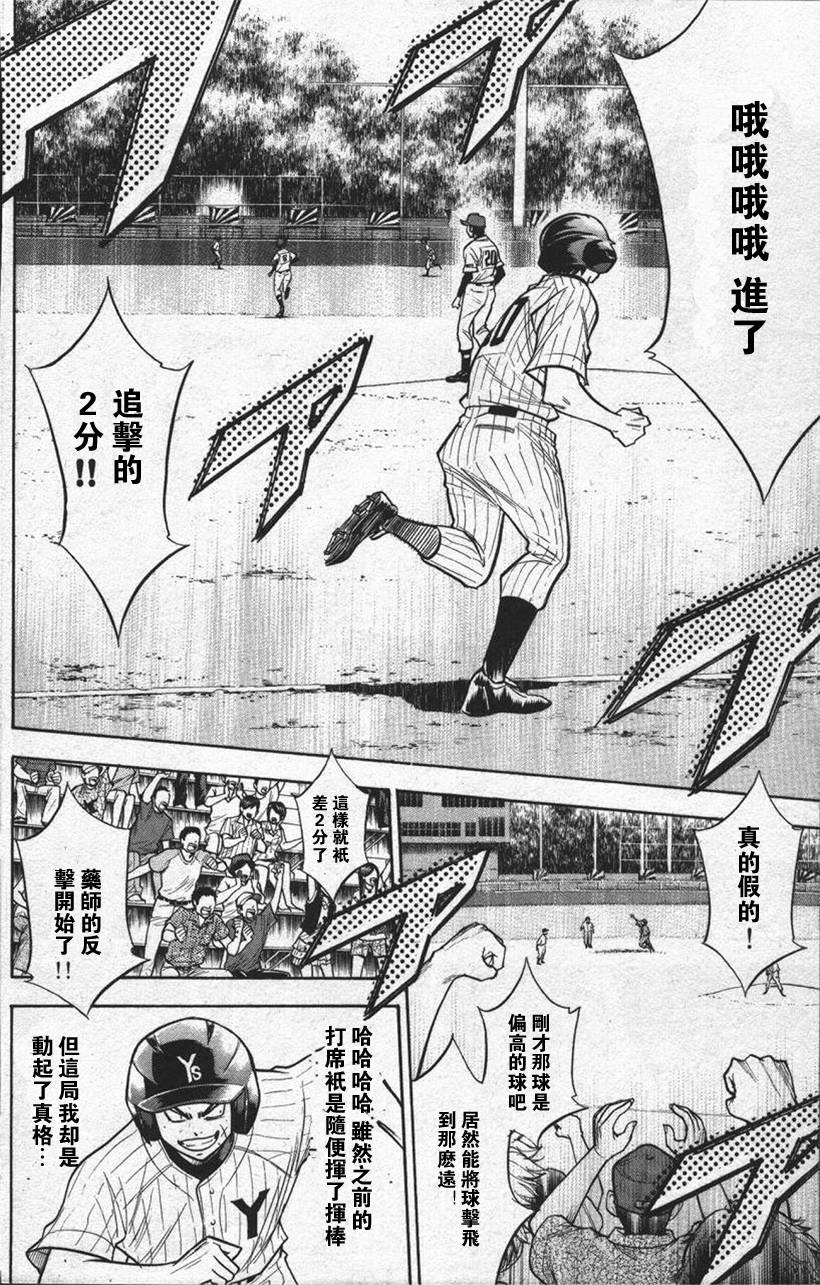 钻石王牌 第13卷 第137页