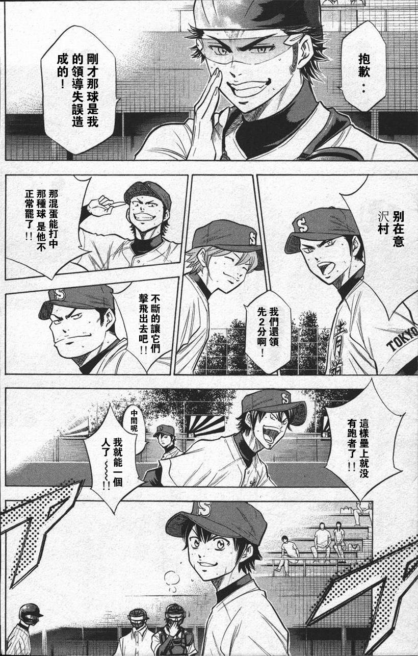 钻石王牌 第13卷 第139页