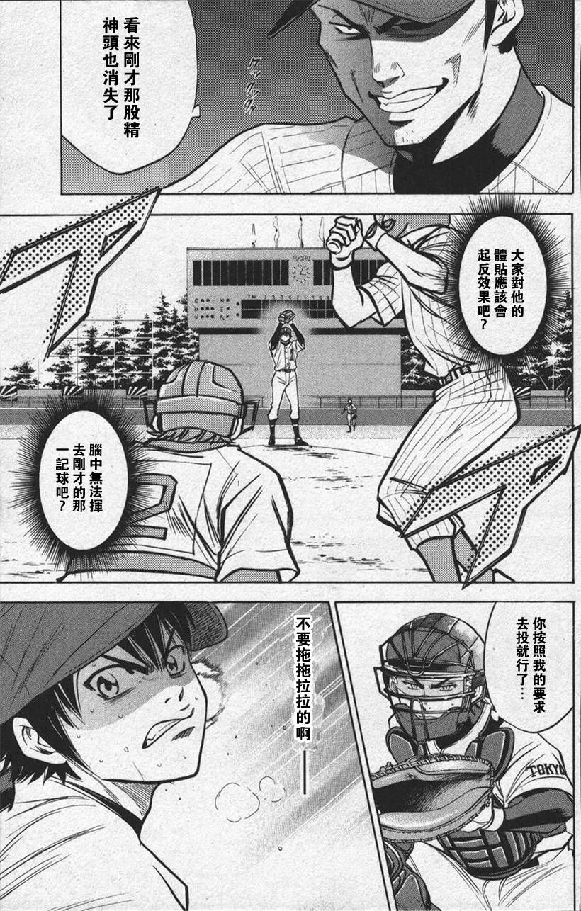 钻石王牌 第13卷 第140页