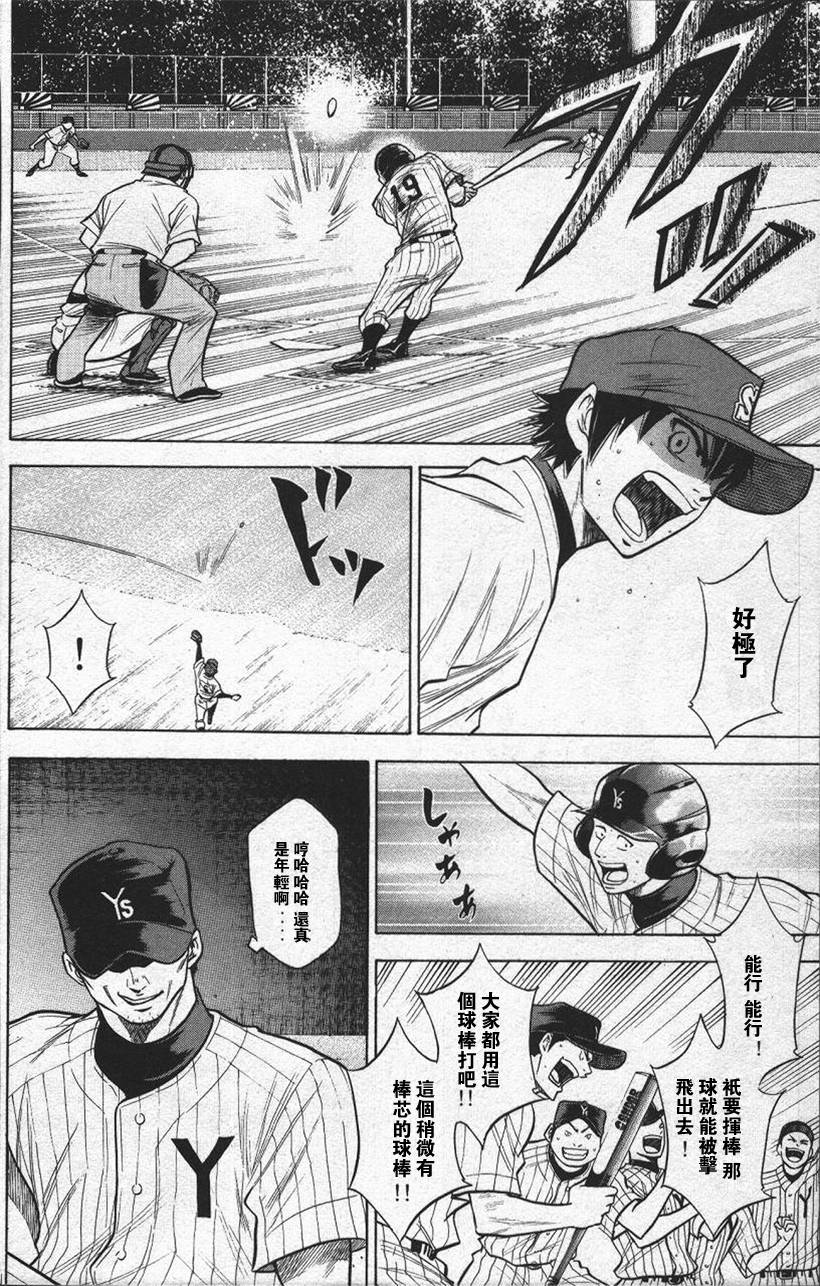 钻石王牌 第13卷 第141页