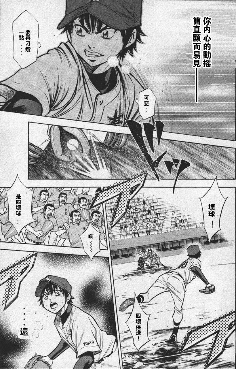 钻石王牌 第13卷 第142页