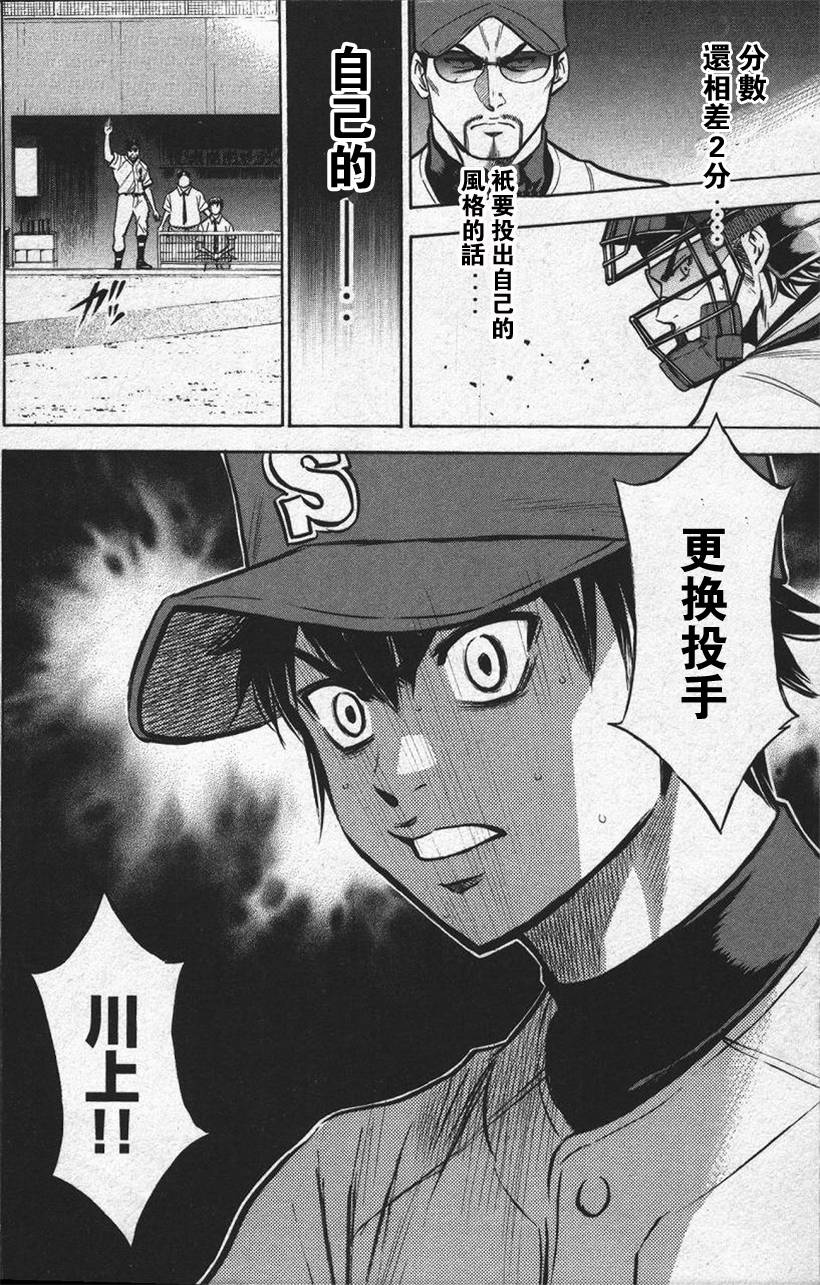 钻石王牌 第13卷 第143页