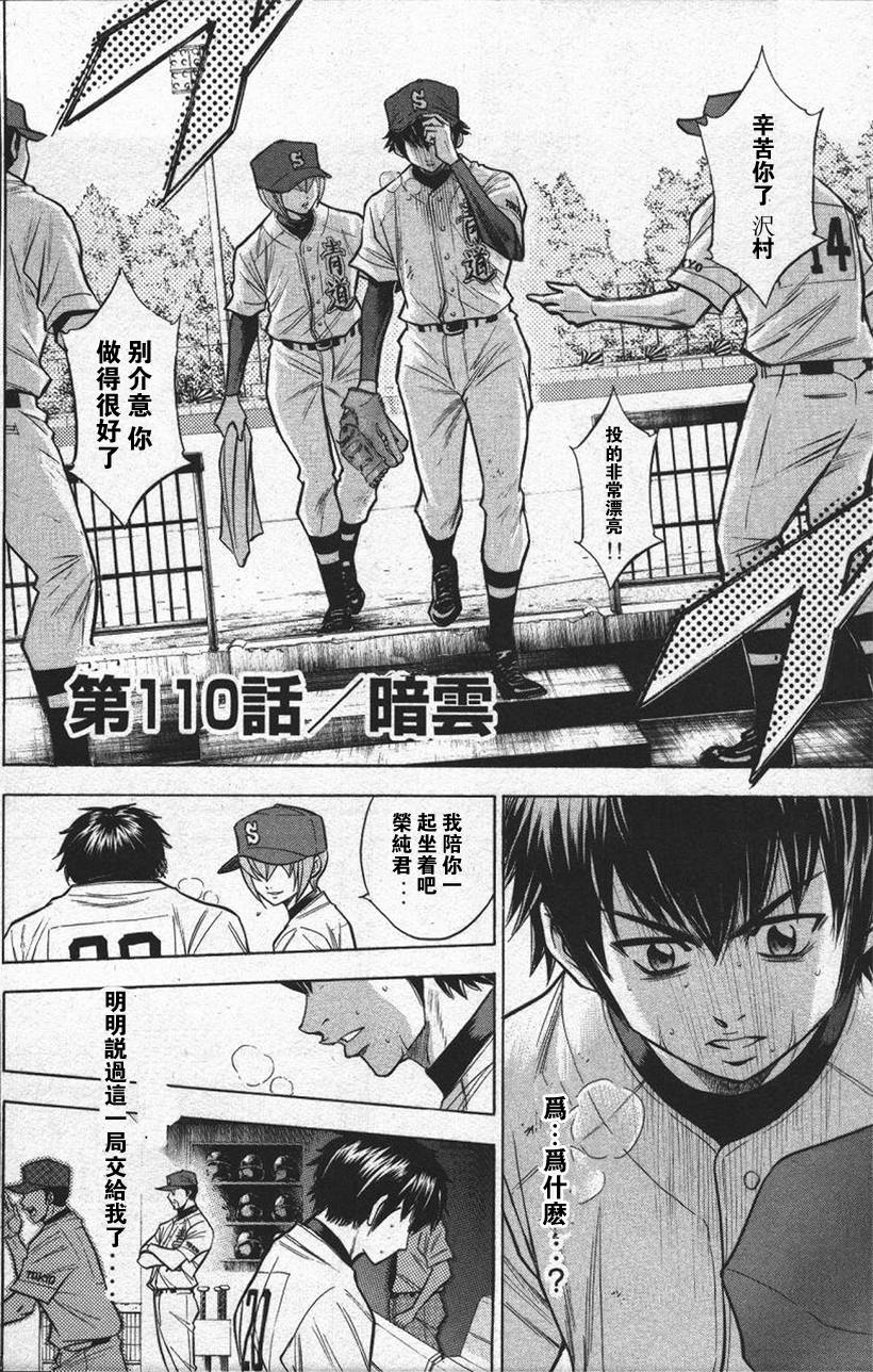 钻石王牌 第13卷 第145页