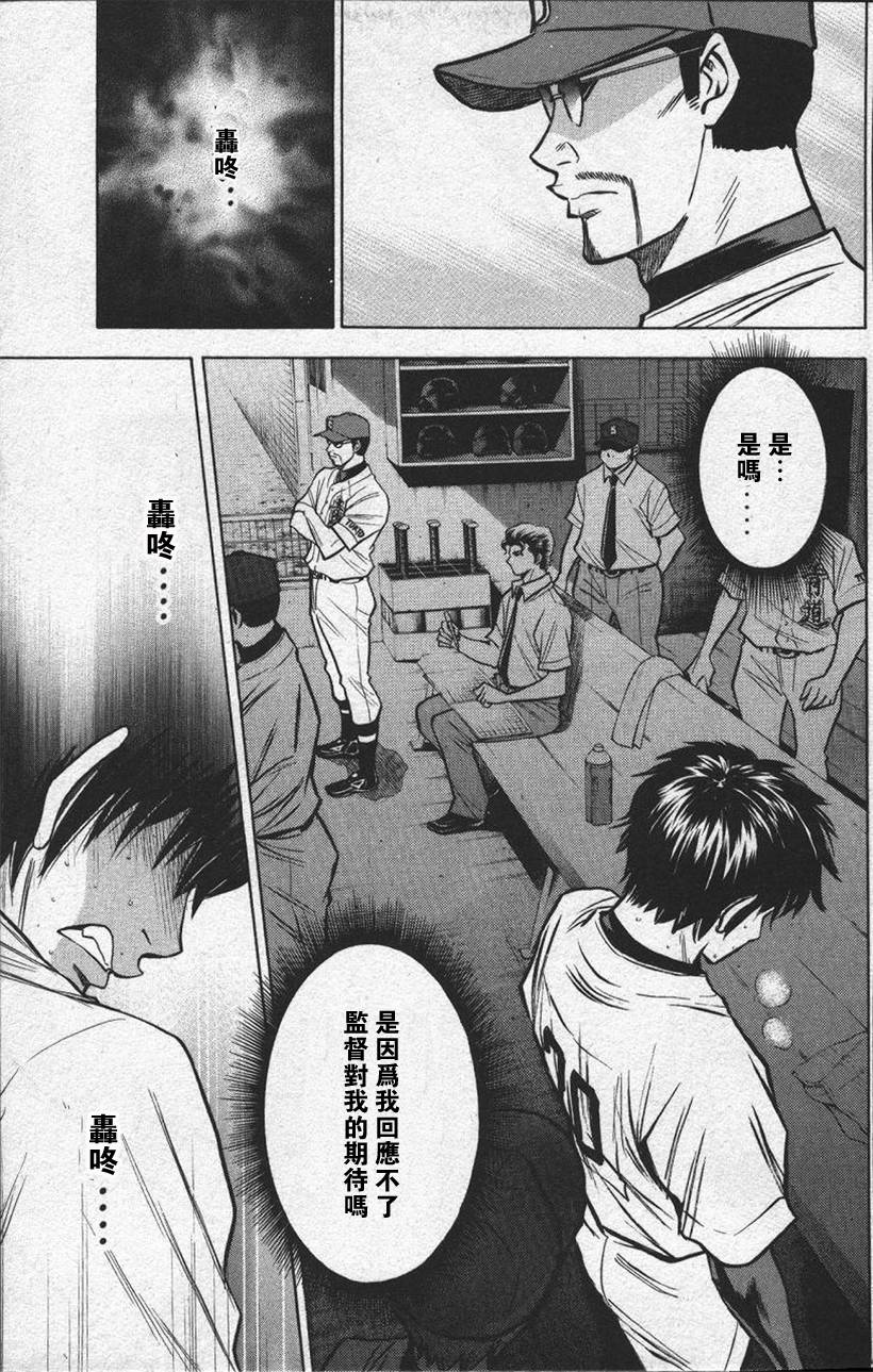 钻石王牌 第13卷 第146页