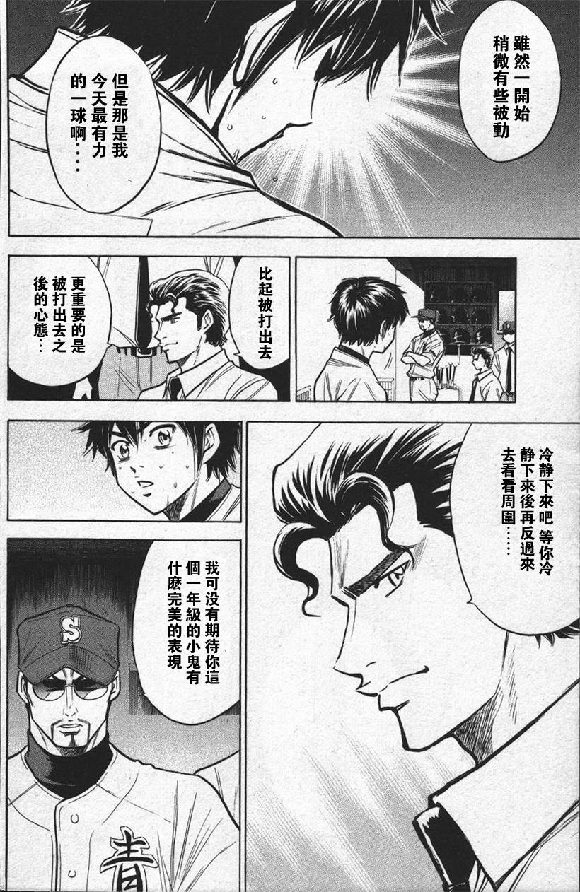 钻石王牌 第13卷 第147页