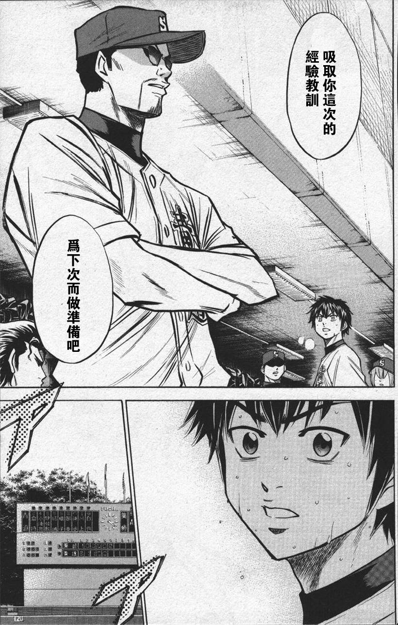 钻石王牌 第13卷 第148页