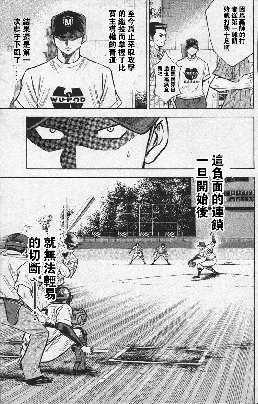 钻石王牌 第13卷 第150页