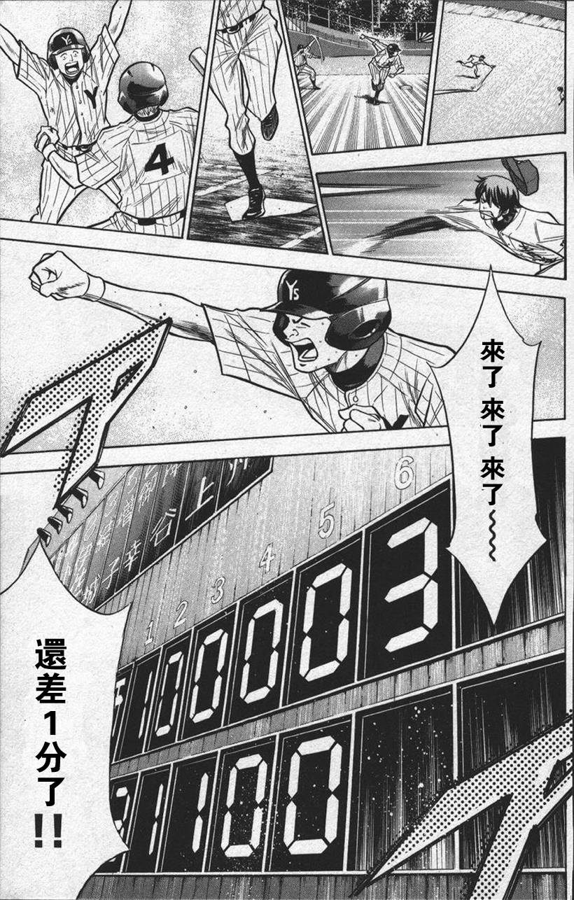 钻石王牌 第13卷 第152页