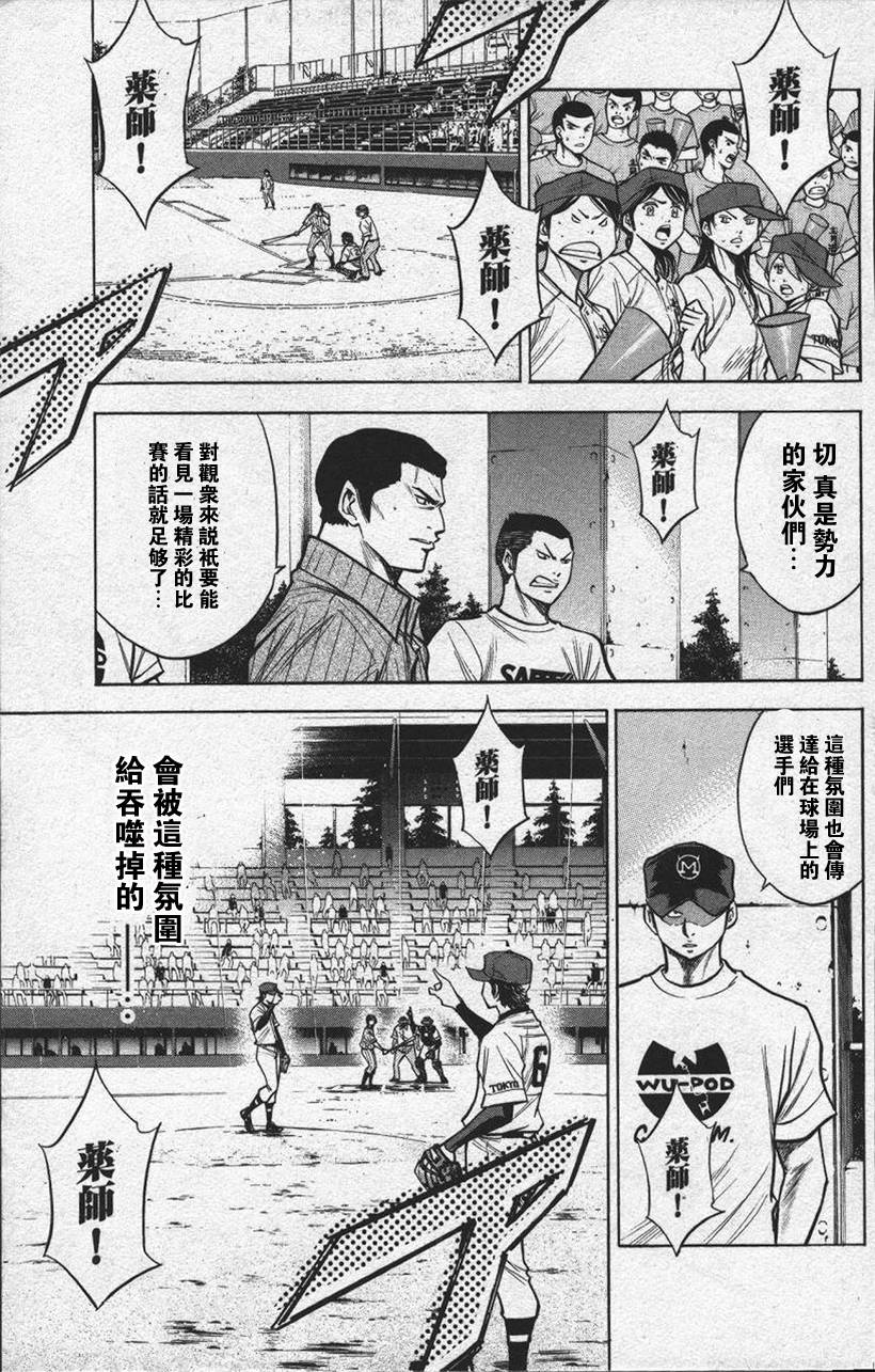 钻石王牌 第13卷 第154页