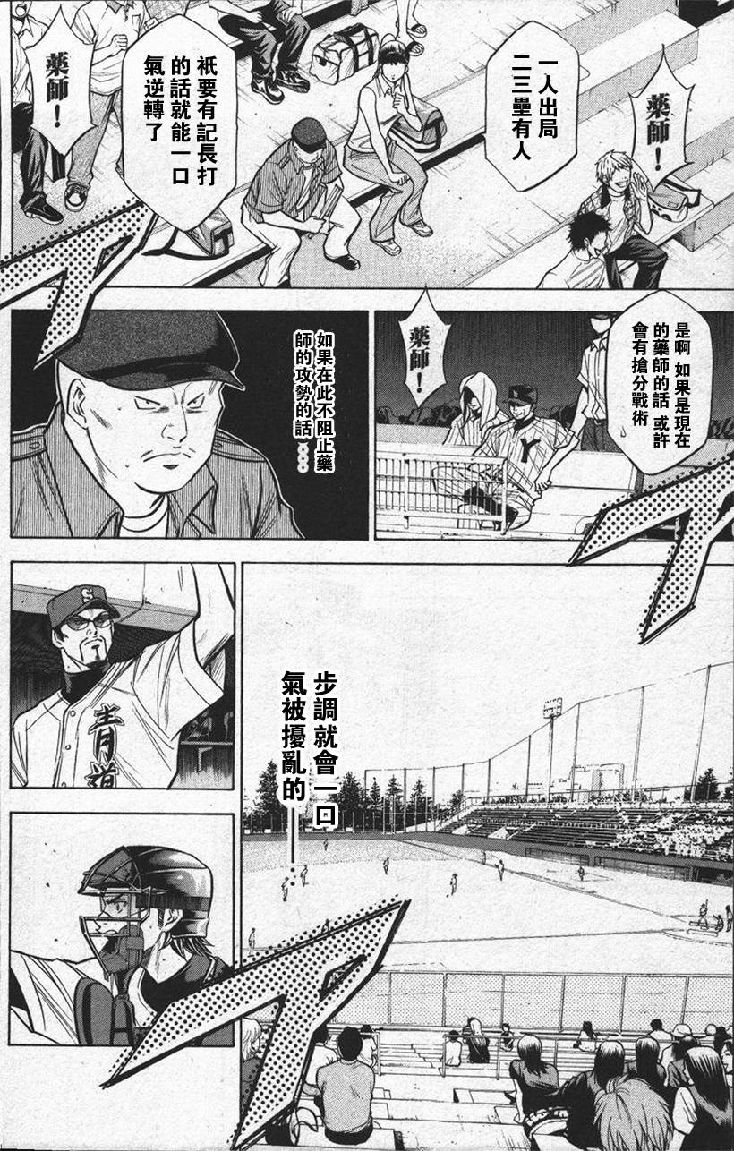 钻石王牌 第13卷 第155页