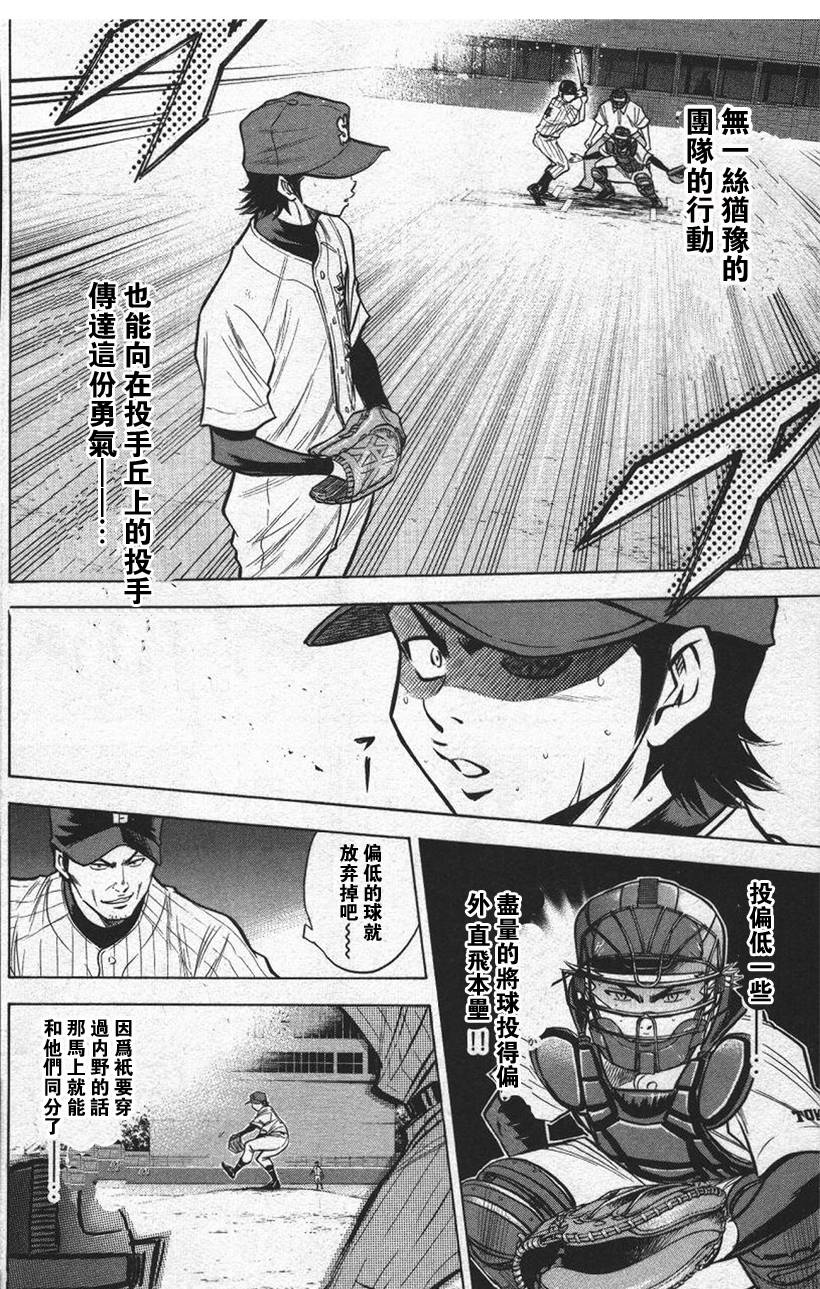 钻石王牌 第13卷 第157页