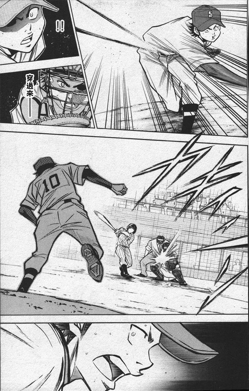 钻石王牌 第13卷 第158页