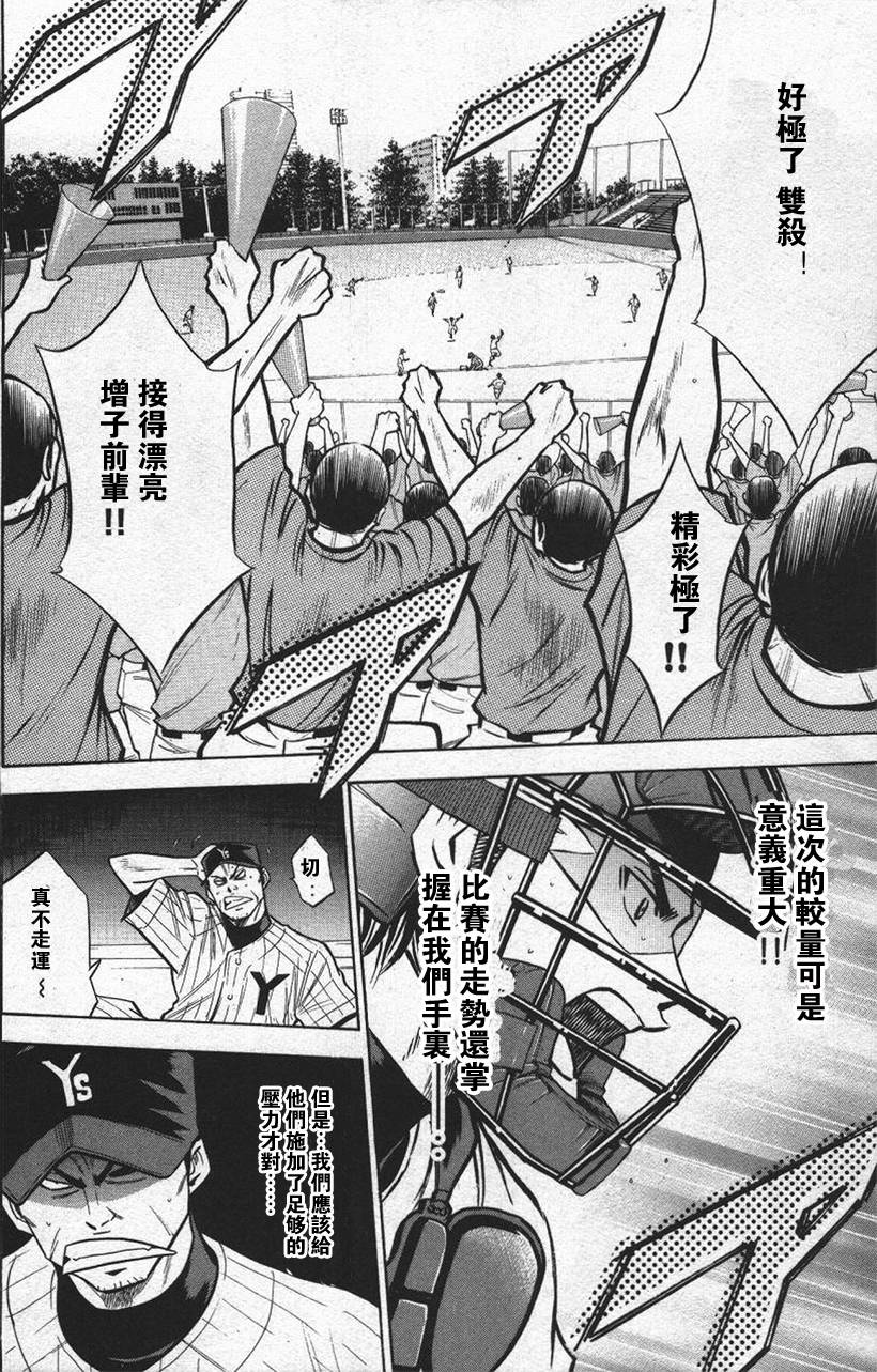 钻石王牌 第13卷 第161页