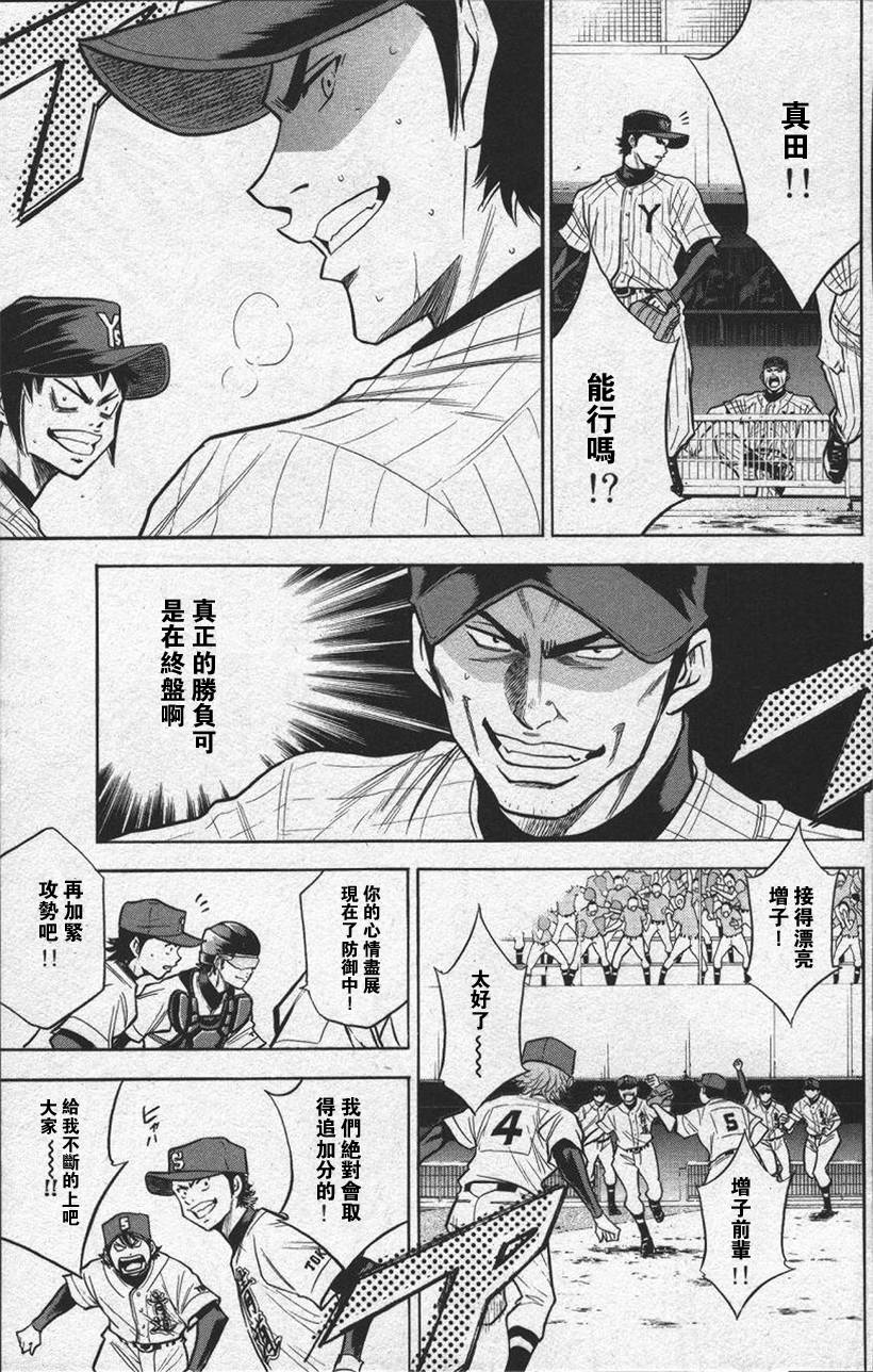 钻石王牌 第13卷 第162页