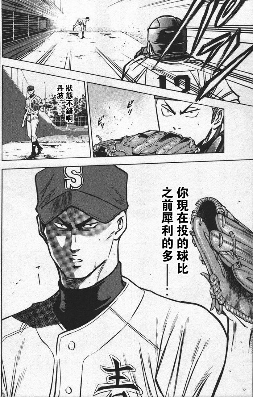 钻石王牌 第13卷 第163页