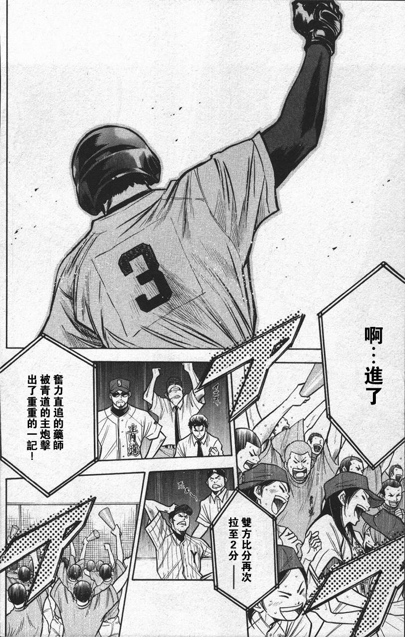 钻石王牌 第13卷 第167页