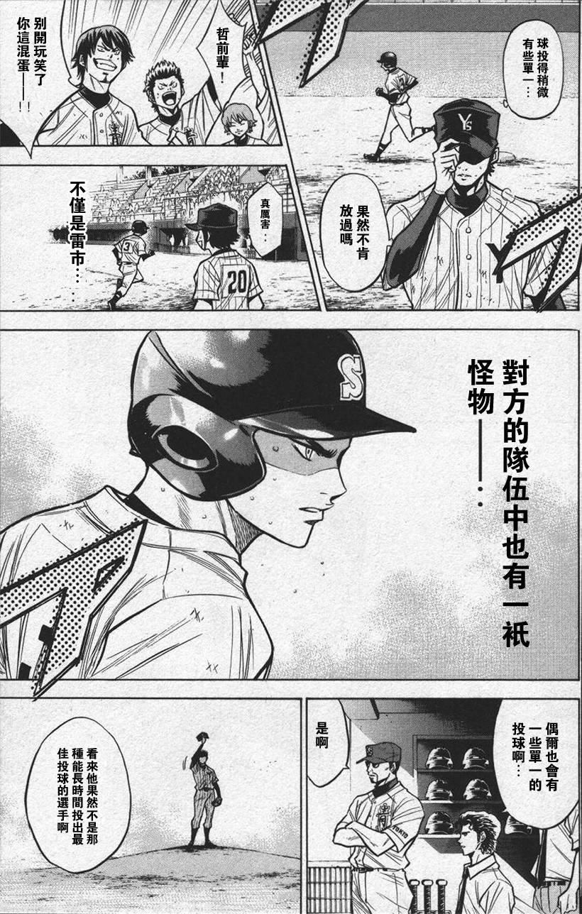 钻石王牌 第13卷 第168页