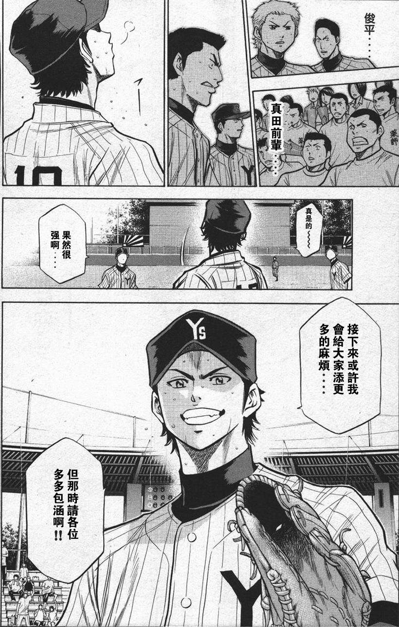 钻石王牌 第13卷 第169页