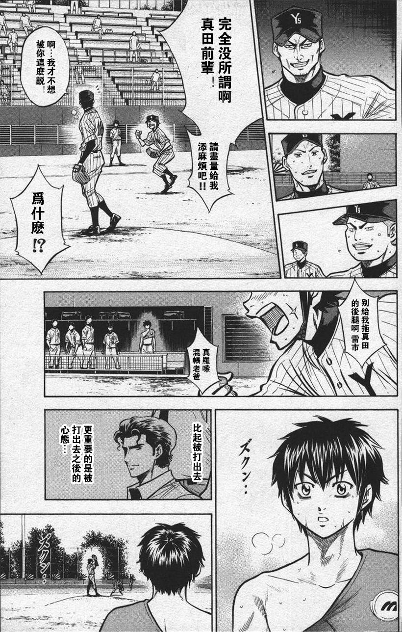 钻石王牌 第13卷 第170页