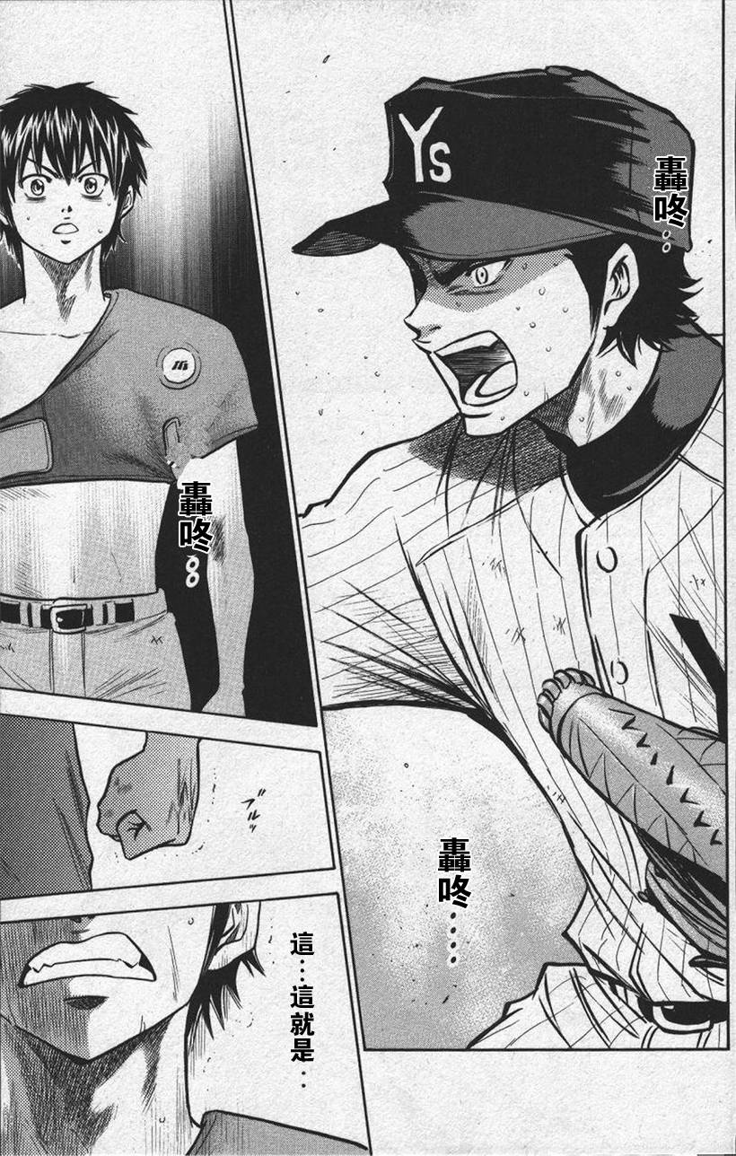 钻石王牌 第13卷 第172页