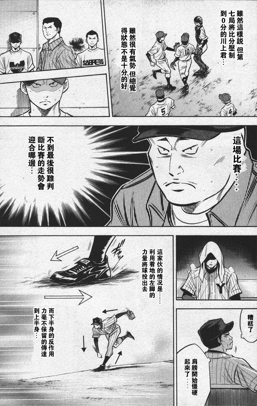 钻石王牌 第13卷 第174页