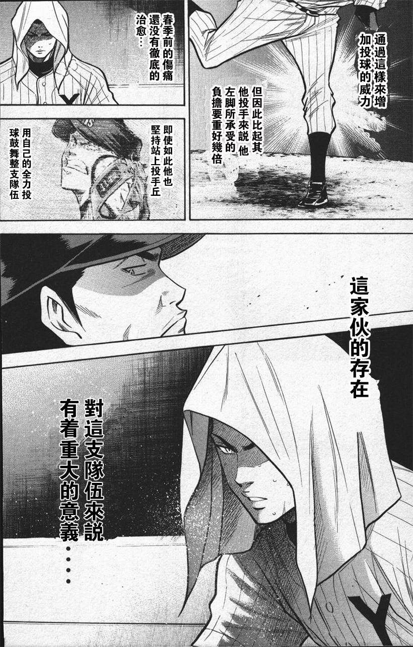 钻石王牌 第13卷 第175页