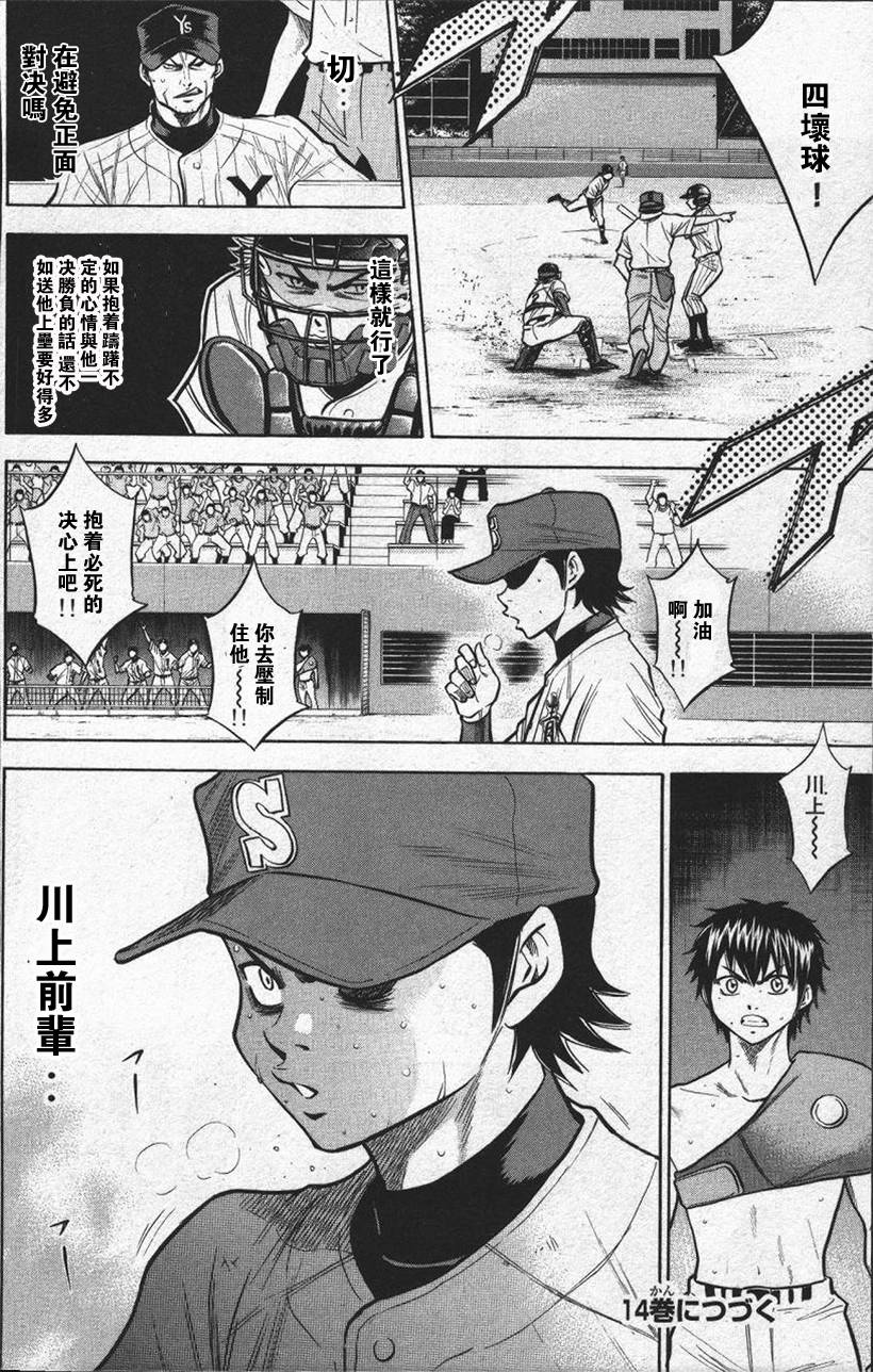 钻石王牌 第13卷 第183页