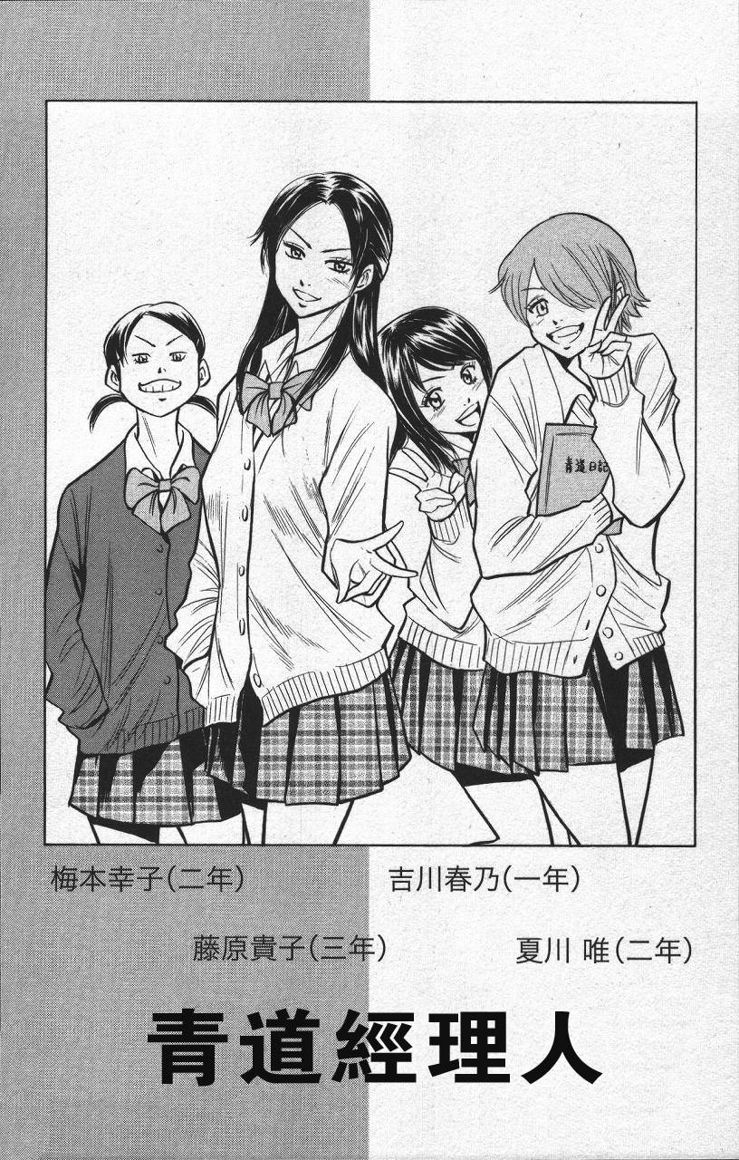 钻石王牌 第13卷 第185页