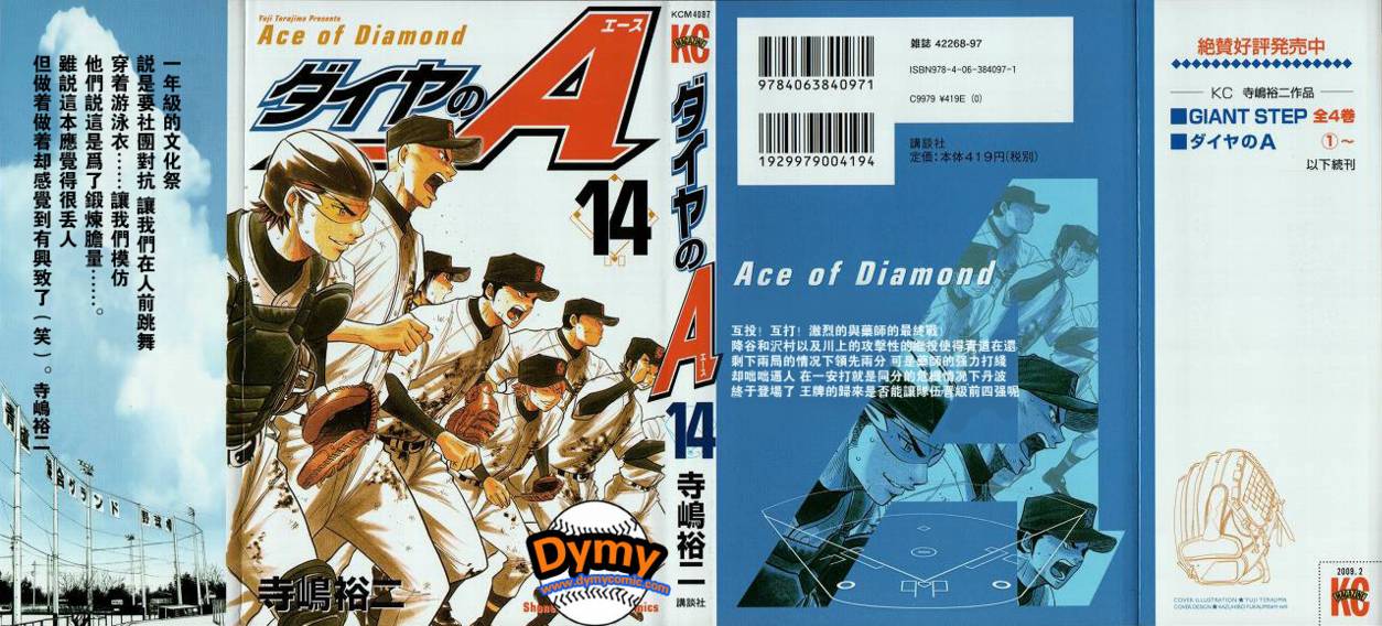 钻石王牌 第14卷 第0页