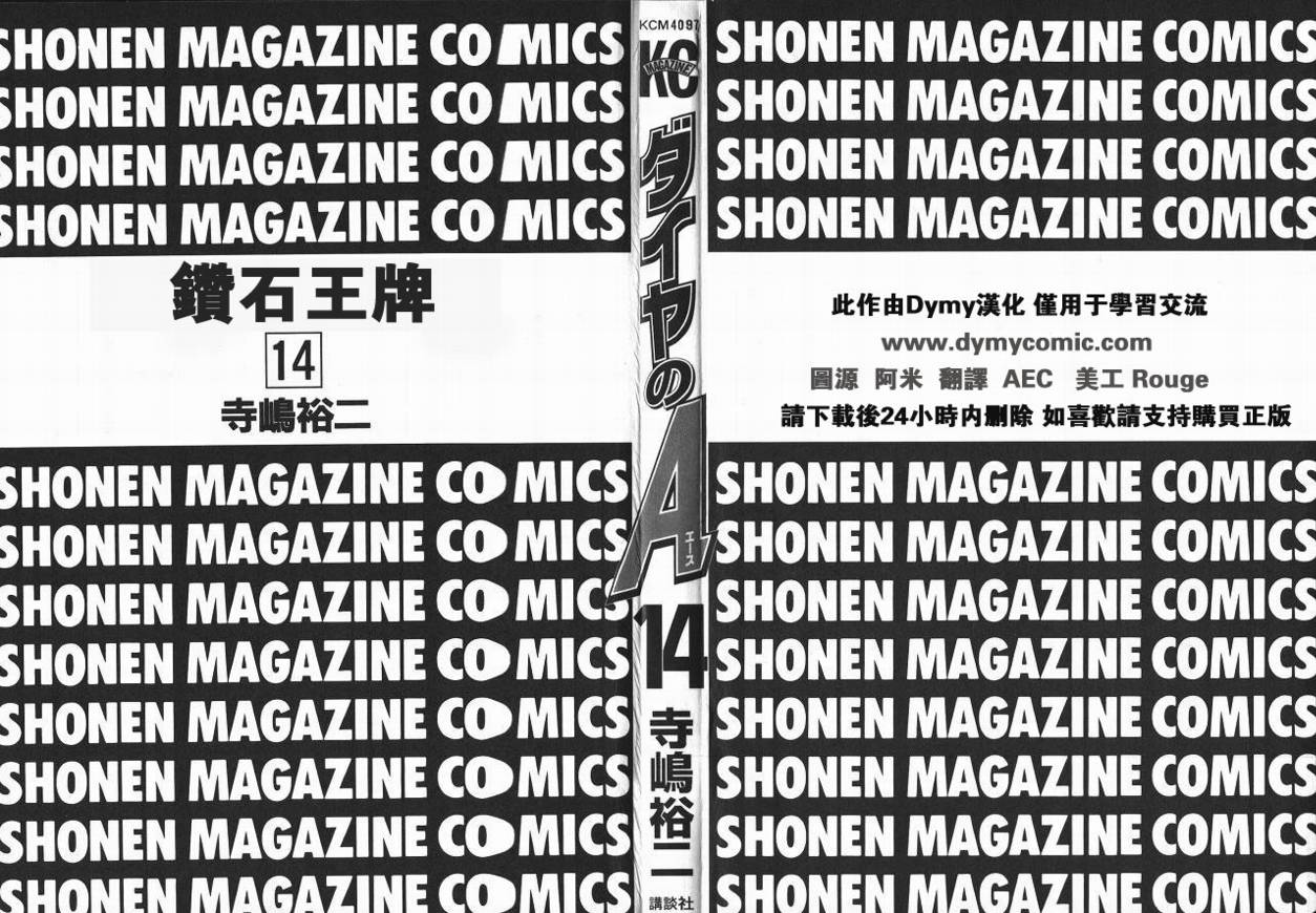 钻石王牌 第14卷 第1页