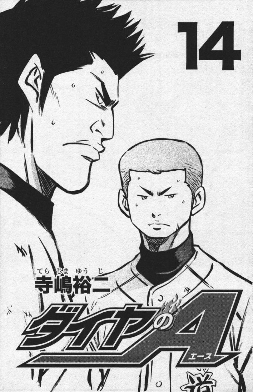 钻石王牌 第14卷 第2页