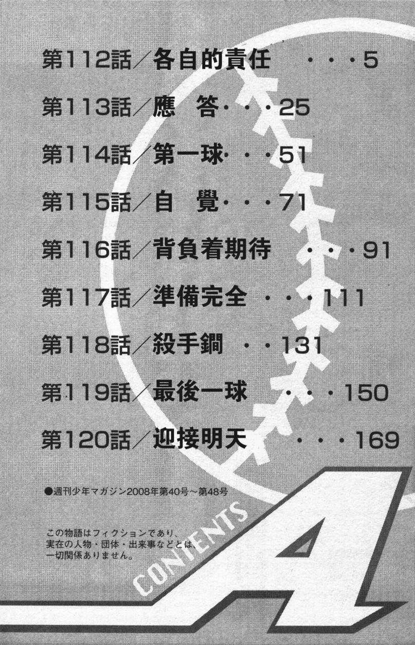 钻石王牌 第14卷 第3页