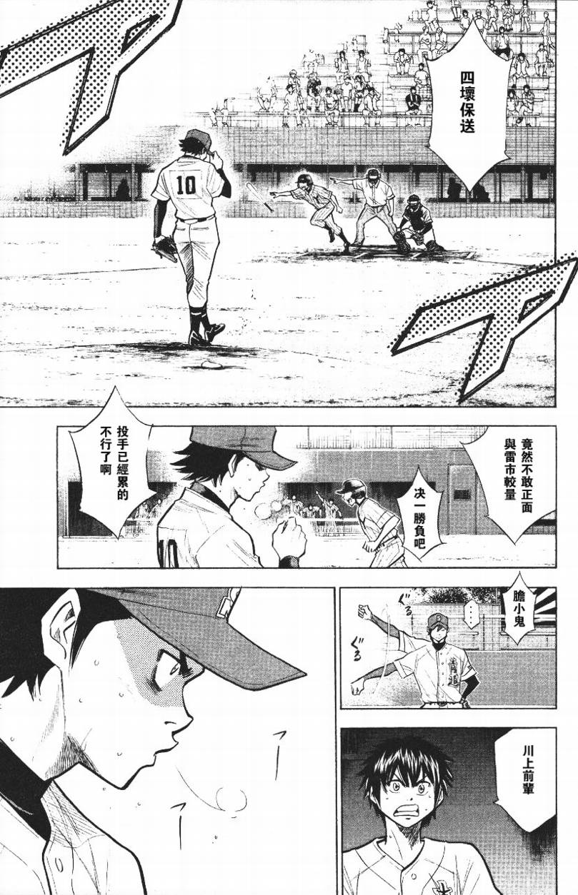 钻石王牌 第14卷 第4页