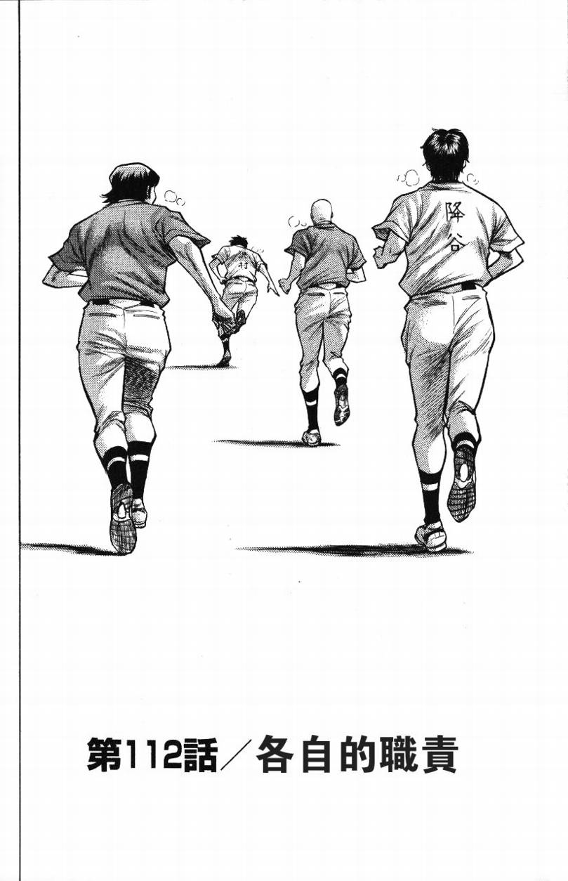 钻石王牌 第14卷 第5页